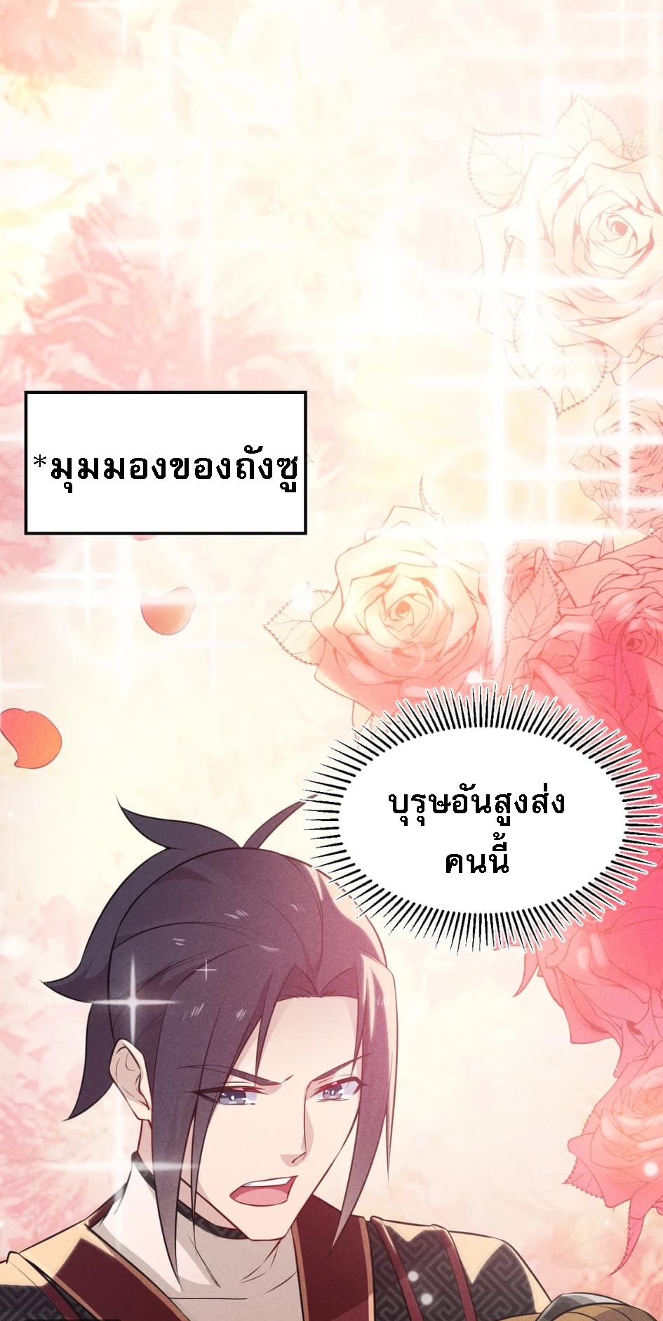 สุดยอดพ่อครัวเจ้าแห่งฮาเร็ม ตอนที่ 10 หน้า 80