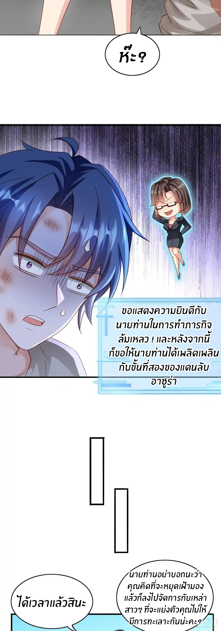 อกหักมาแล้ว 999 ครั้ง ตอนที่ 2 หน้า 5