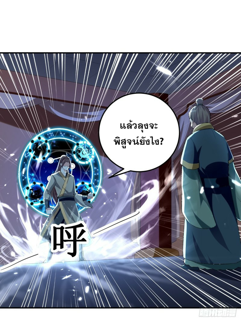 The ultimate son-in-law from different world ตอนที่ 76 หน้า 2