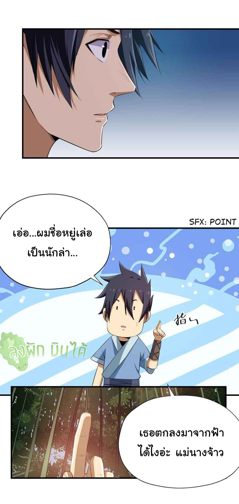 I Just Want To Be Killed (ฉันอยากจะโดนฆ่า) ตอนที่ 5 หน้า 2