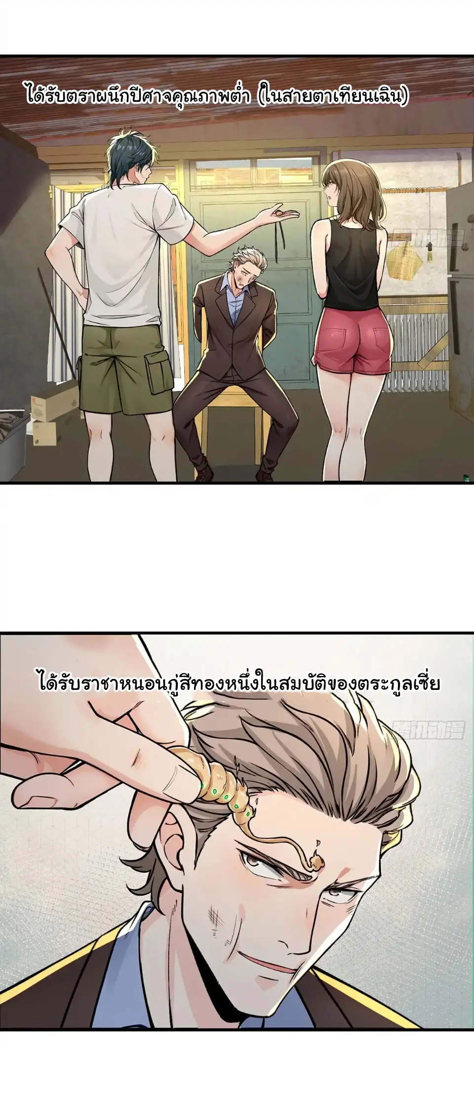 Great god Reincarnated as a scumbag - เทพเจ้าผู้ยิ่งใหญ่กลับชาติมาเกิดเป็นคนชั่ว ตอนที่ 13 หน้า 9