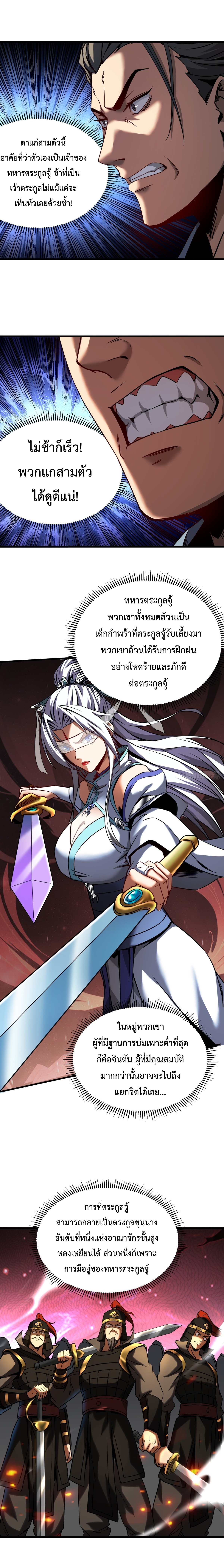 ข้าขอบ่มเพาะศิษย์แบบชิวๆ ก็แล้วกัน! (ชนจีน) ตอนที่ 97 หน้า 7