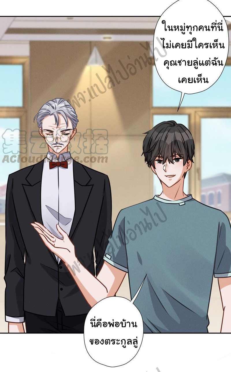 Lu Feng is the best son-in-law สุดยอดลูกเขย "ลู่เฟิง" ตอนที่ 46 หน้า 18