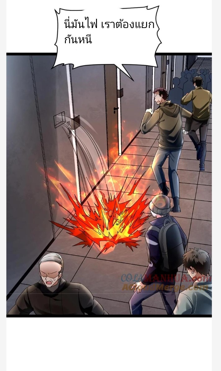 ฉันมีเซฟเฮาว์ในวันโลกาวินาศ ตอนที่ 44 หน้า 26