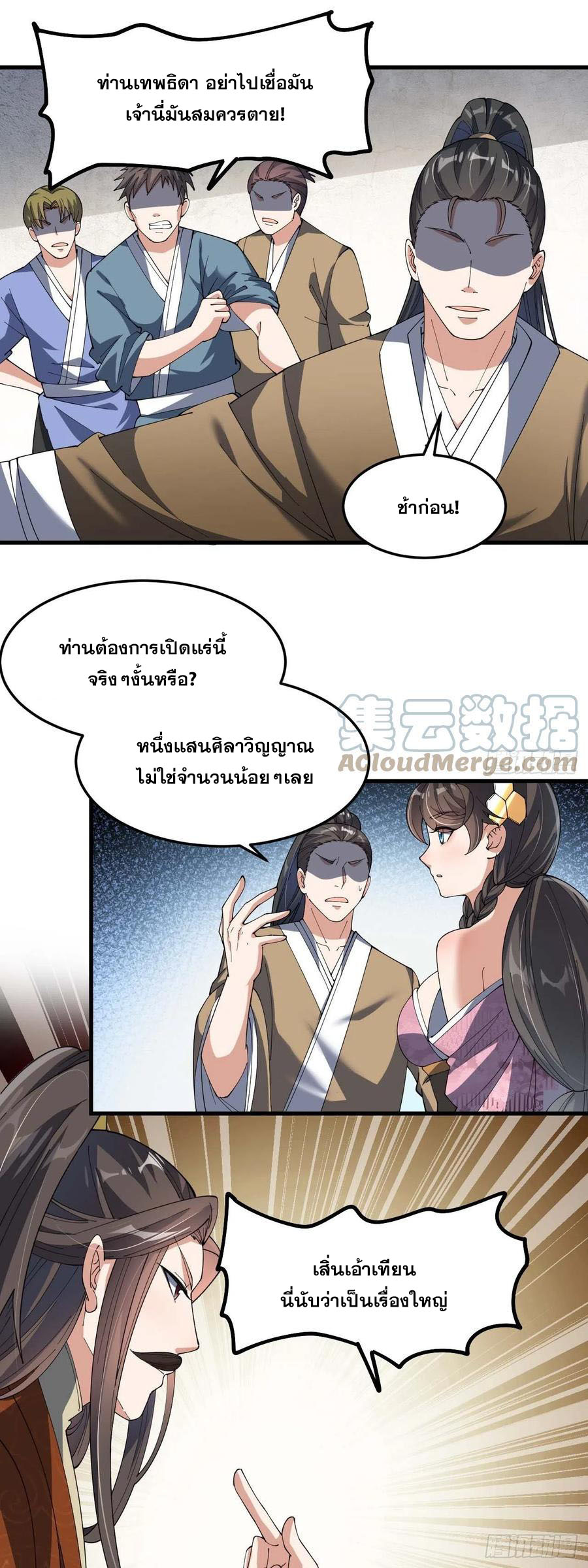 บุรุษที่มีโชค คงไม่ใช่ข้าแล้วแหละ ตอนที่ 9 หน้า 8