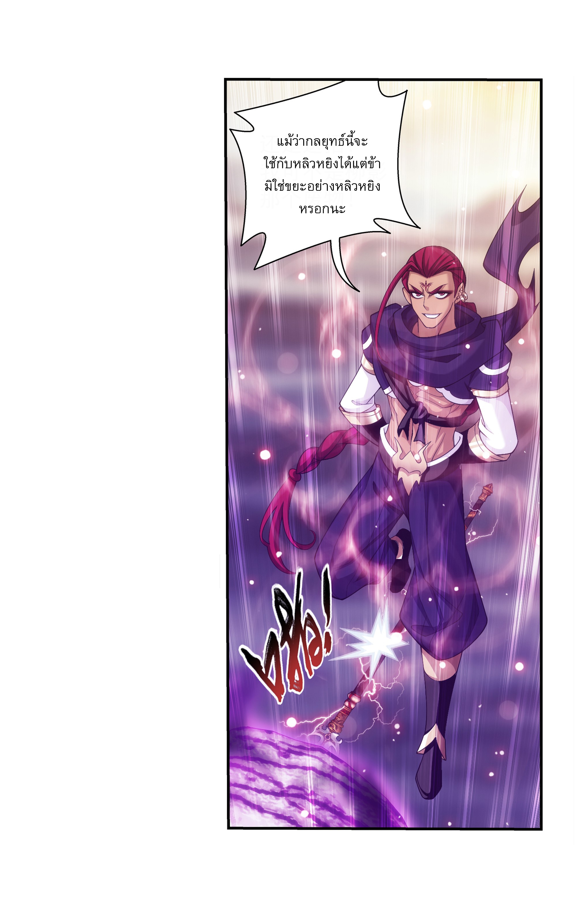 Da Zhu Zai ศึกปรมาจารย์สะท้านฟ้า (ชนจีน) ตอนที่ 288 หน้า 6