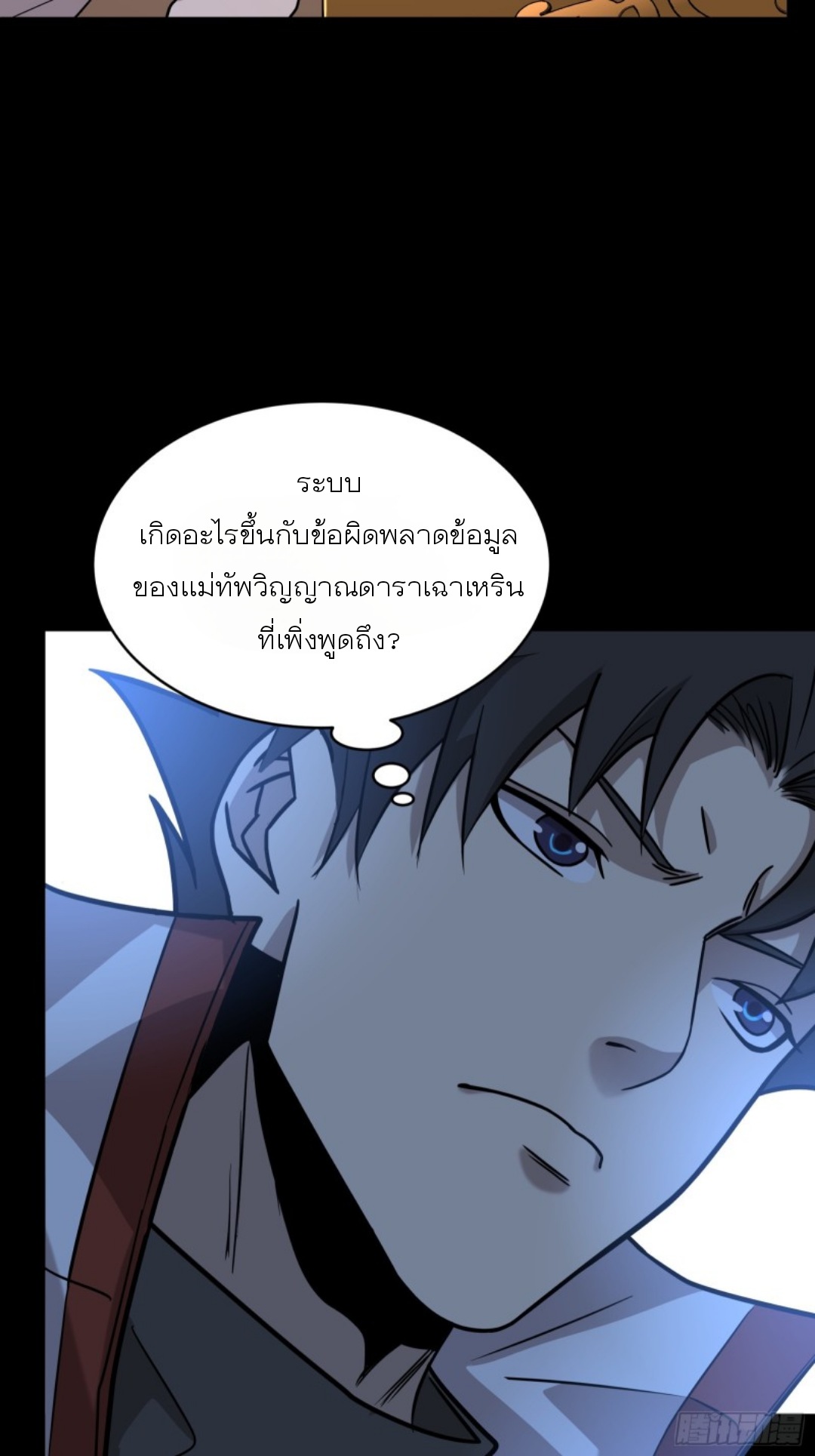 Legend of Star Genera ชนจีน ตอนที่ 88 หน้า 69