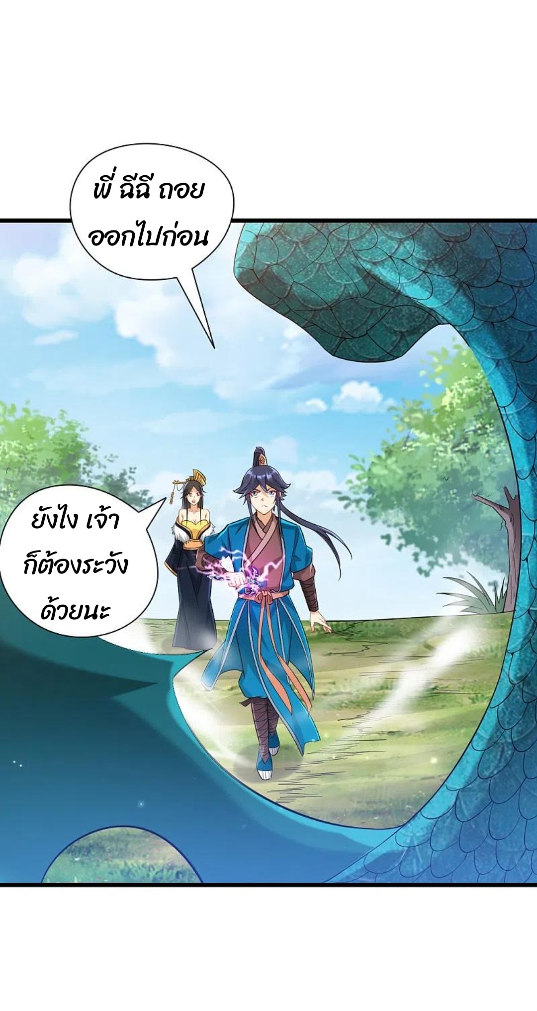 ข้ารับใช้ชั้นหนึ่ง ตอนที่ 242 หน้า 12