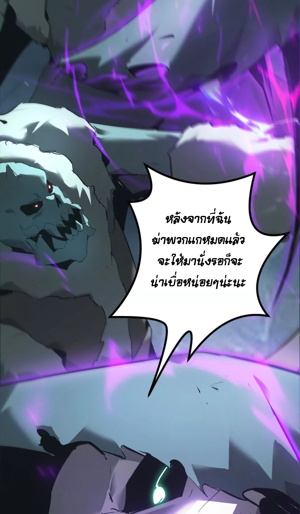 ยอดคน ณ โลกออนไลน์ ตอนที่ 20 หน้า 45