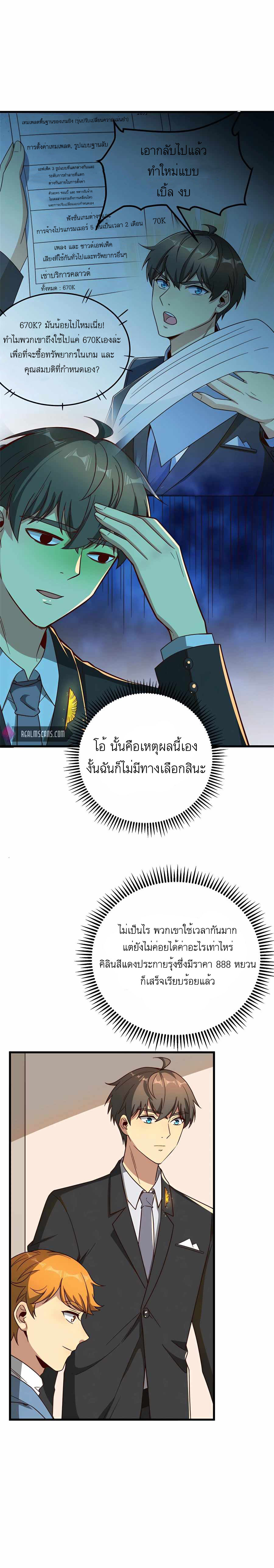 ระบบผลาญเงินเพื่อเป็นประธานบริษัท ตอนที่ 21 หน้า 8