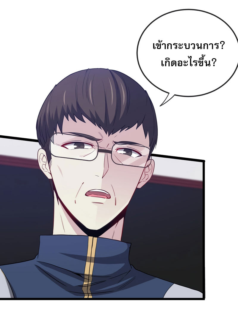 Divine Leveling System ตอนที่ 2 หน้า 21