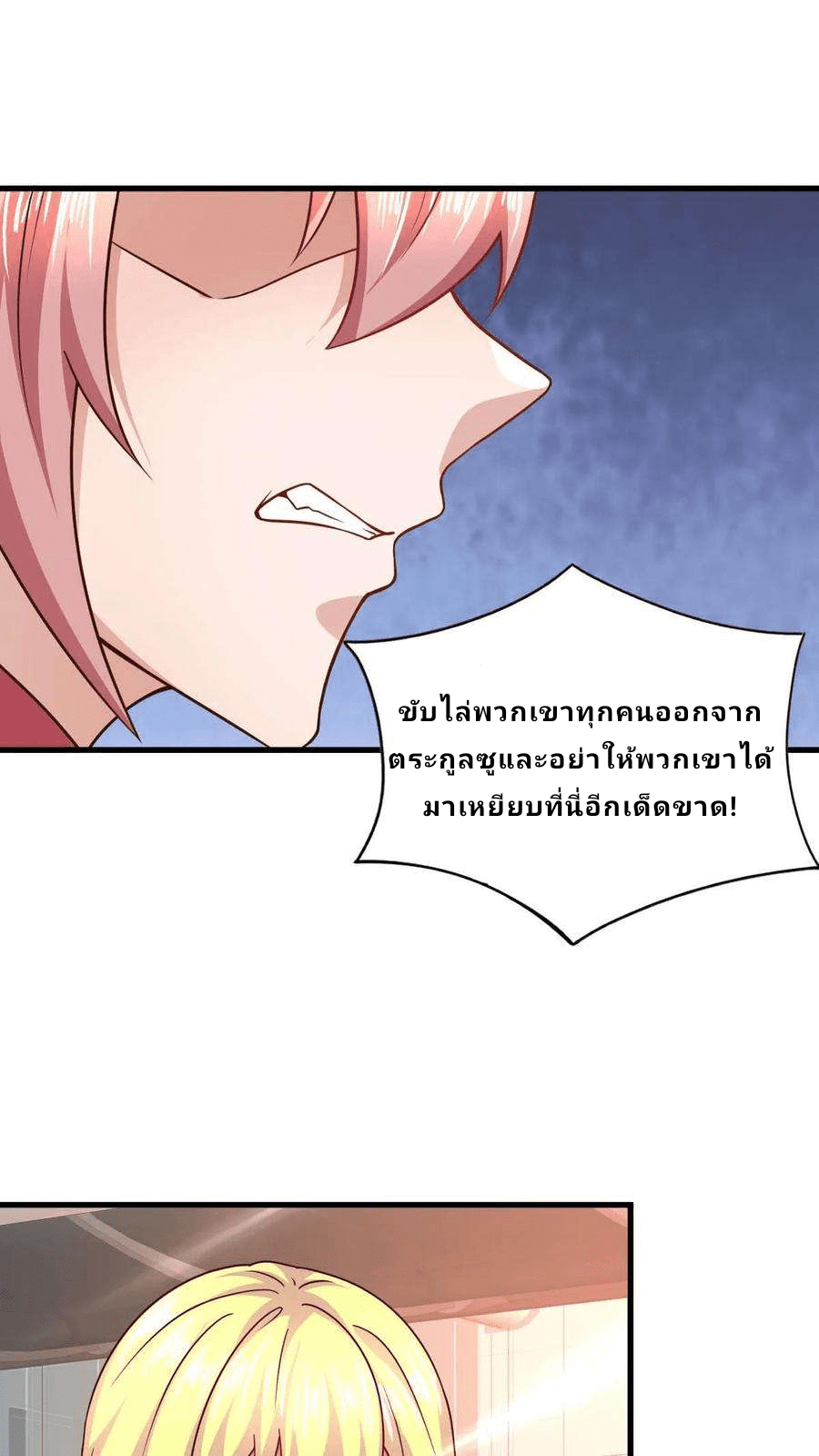 The Wolf King of War-ราชาหมาป่าเทพแห่งสงคราม ตอนที่ 9 หน้า 24