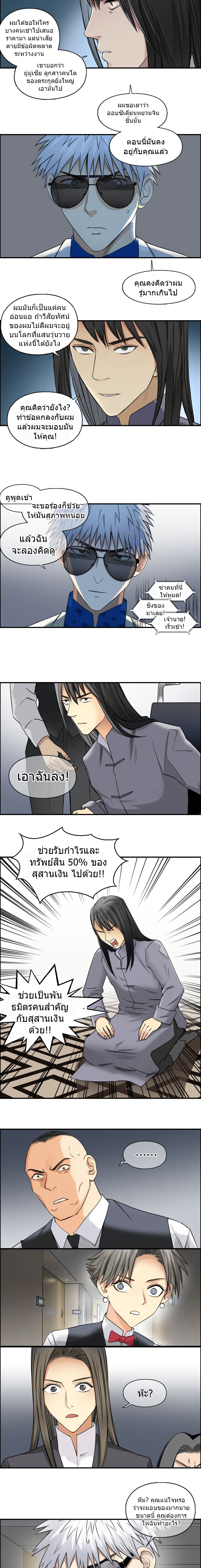 Super Cube ตอนที่ 77 หน้า 5