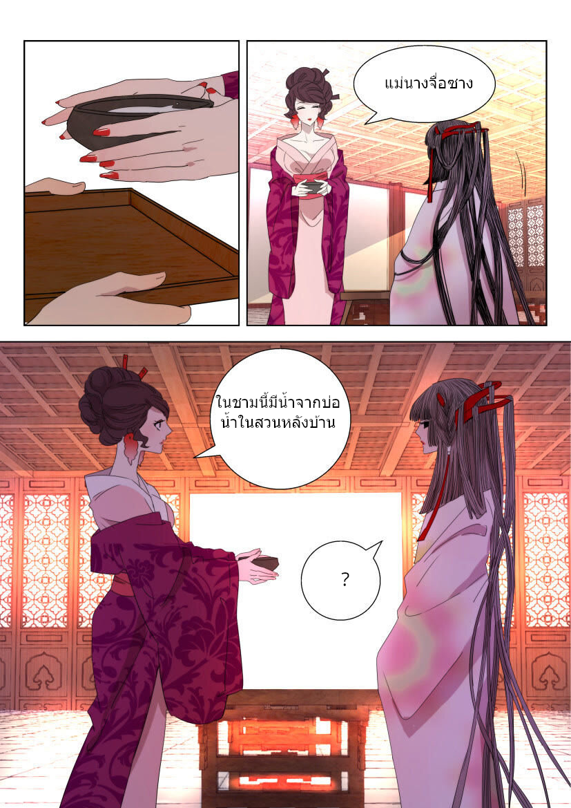 พงศาวดารเทพใบไม้ผลิ THE SPRING-AUTUMN APOTHEOSIS ตอนที่ 25 หน้า 11