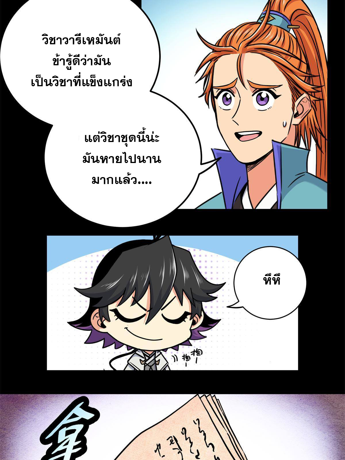 ราชันอหังการ - Emperor's Domination ตอนที่ 54 หน้า 15