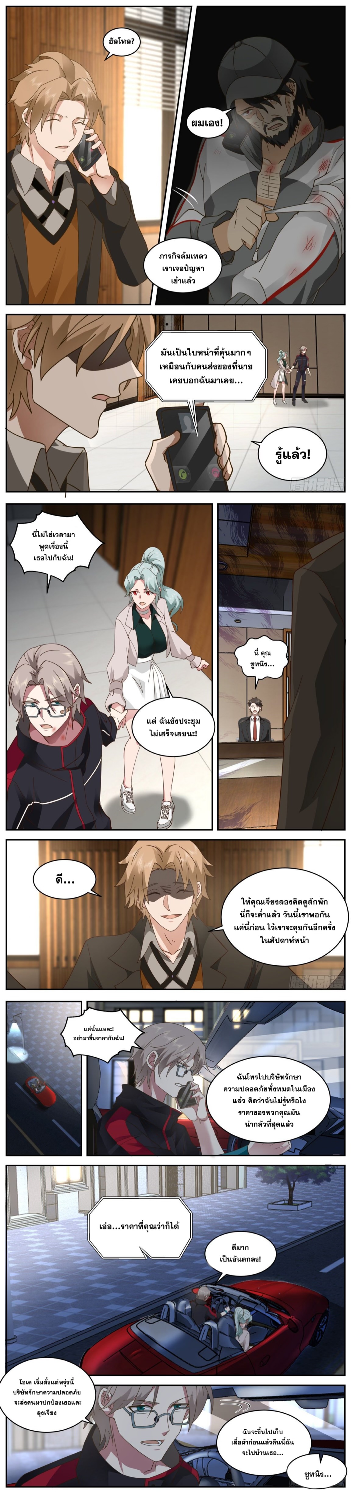 ฉันส่งของจนได้รางวัลสุดล้ำค่า ตอนที่ 36 หน้า 4