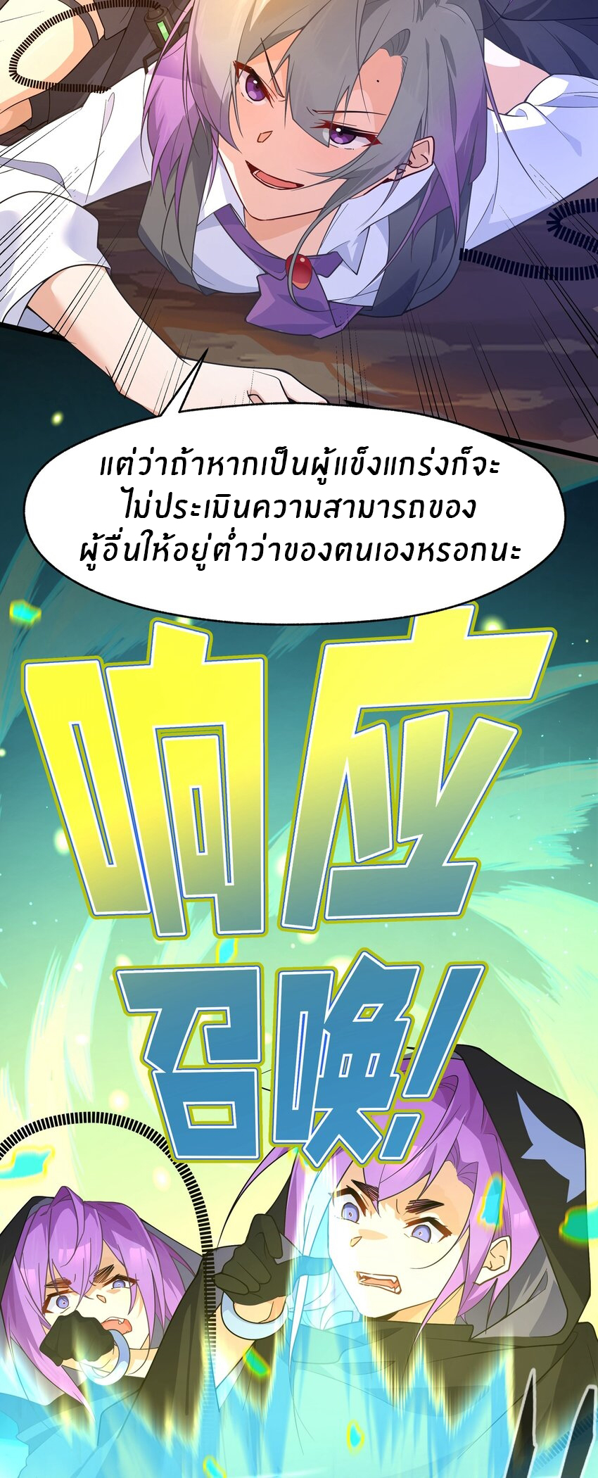 Purifying the world begins with bathing ตอนที่ 26 หน้า 23