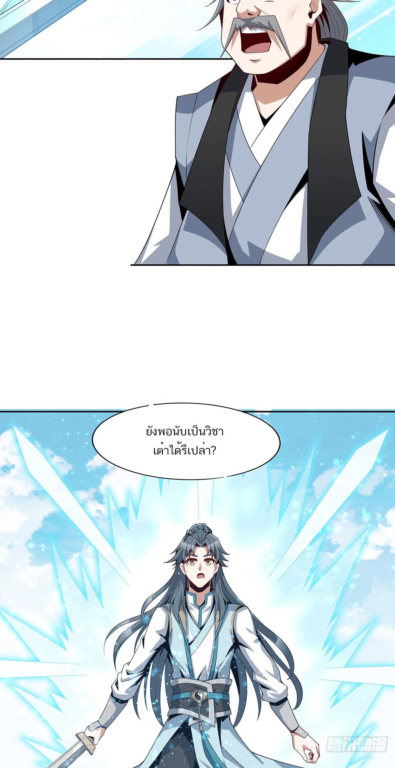 The First Sword Of Earth ตอนที่ 13 หน้า 29