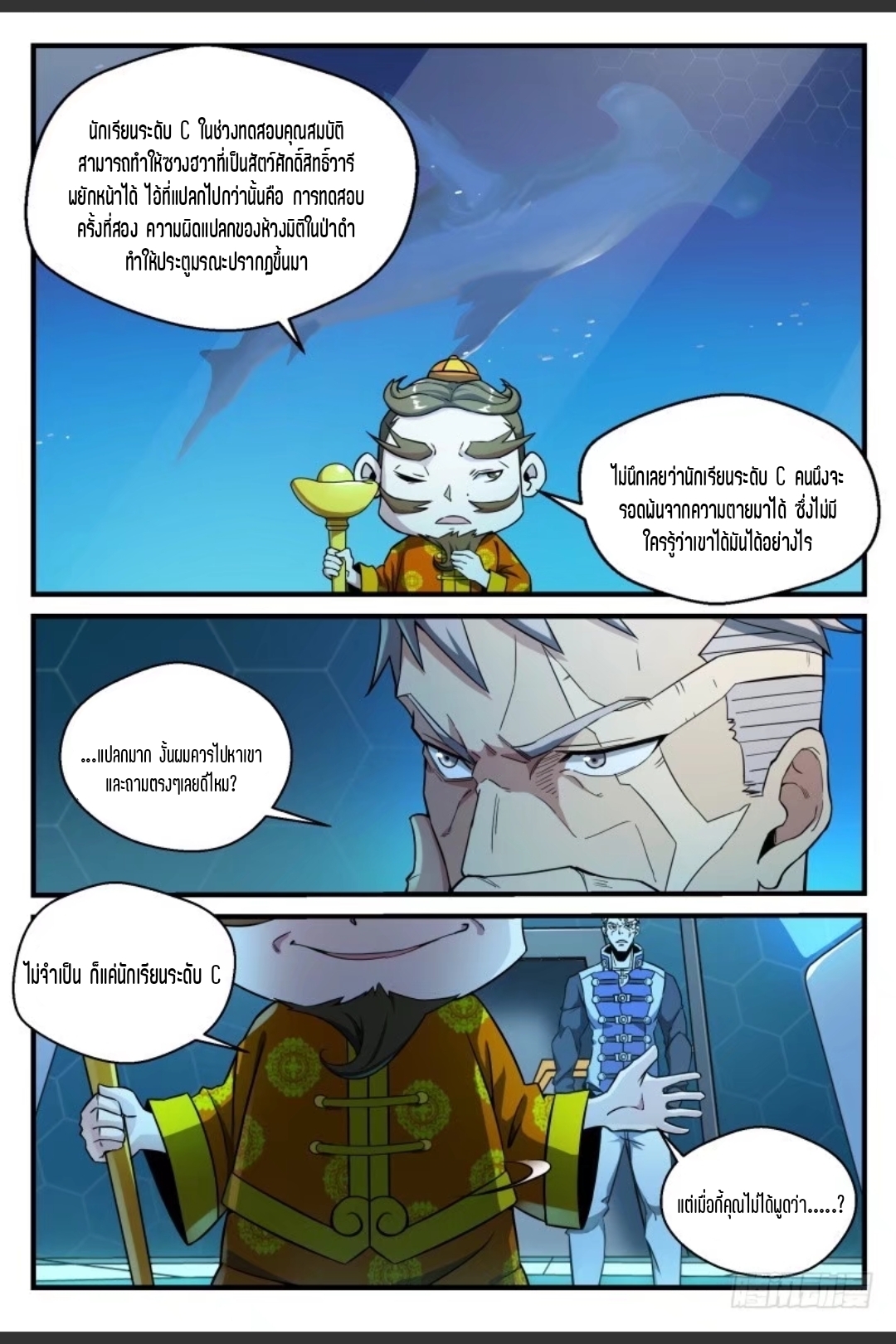 สุดยอดจ้าวจิตวิญญาณ ตอนที่ 49 หน้า 16