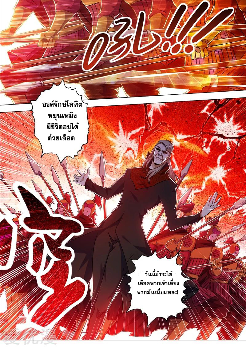 ดาบวิญญาณราชัน spirit sword sovereign ตอนที่ 215 หน้า 7