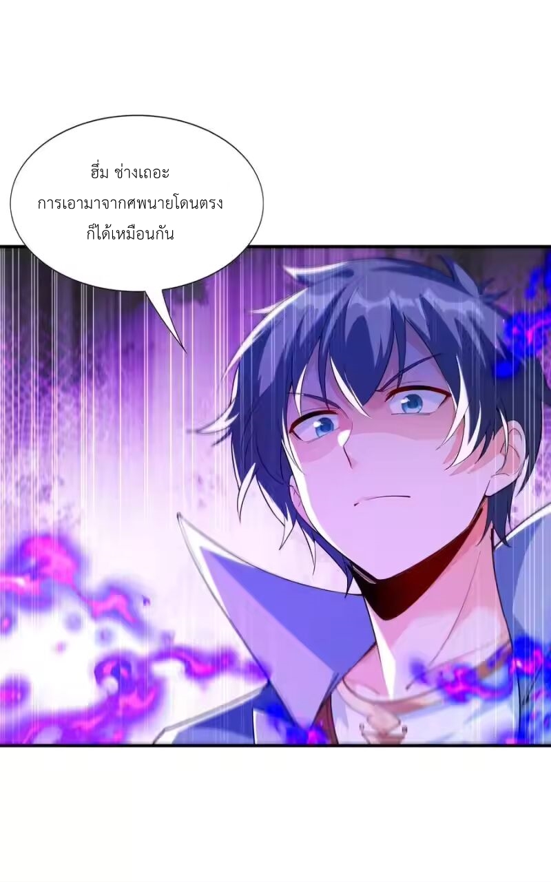 My Harem Is Entirely Female Demon Villains ตอนที่ 142 หน้า 11