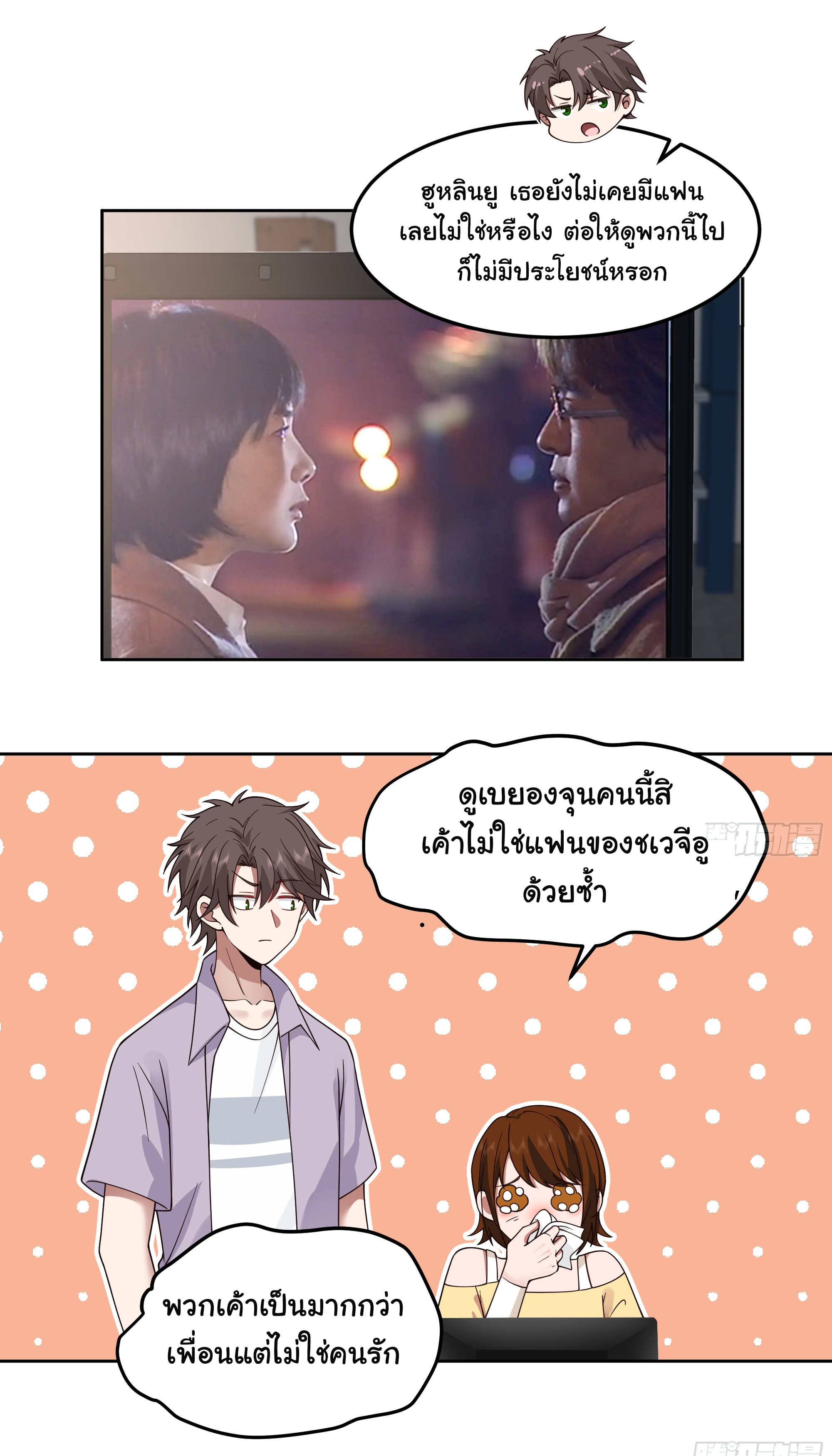 ผมไม่ได้อยากกลับมาเกิดใหม่เลยจริงๆ ตอนที่ 79 หน้า 4