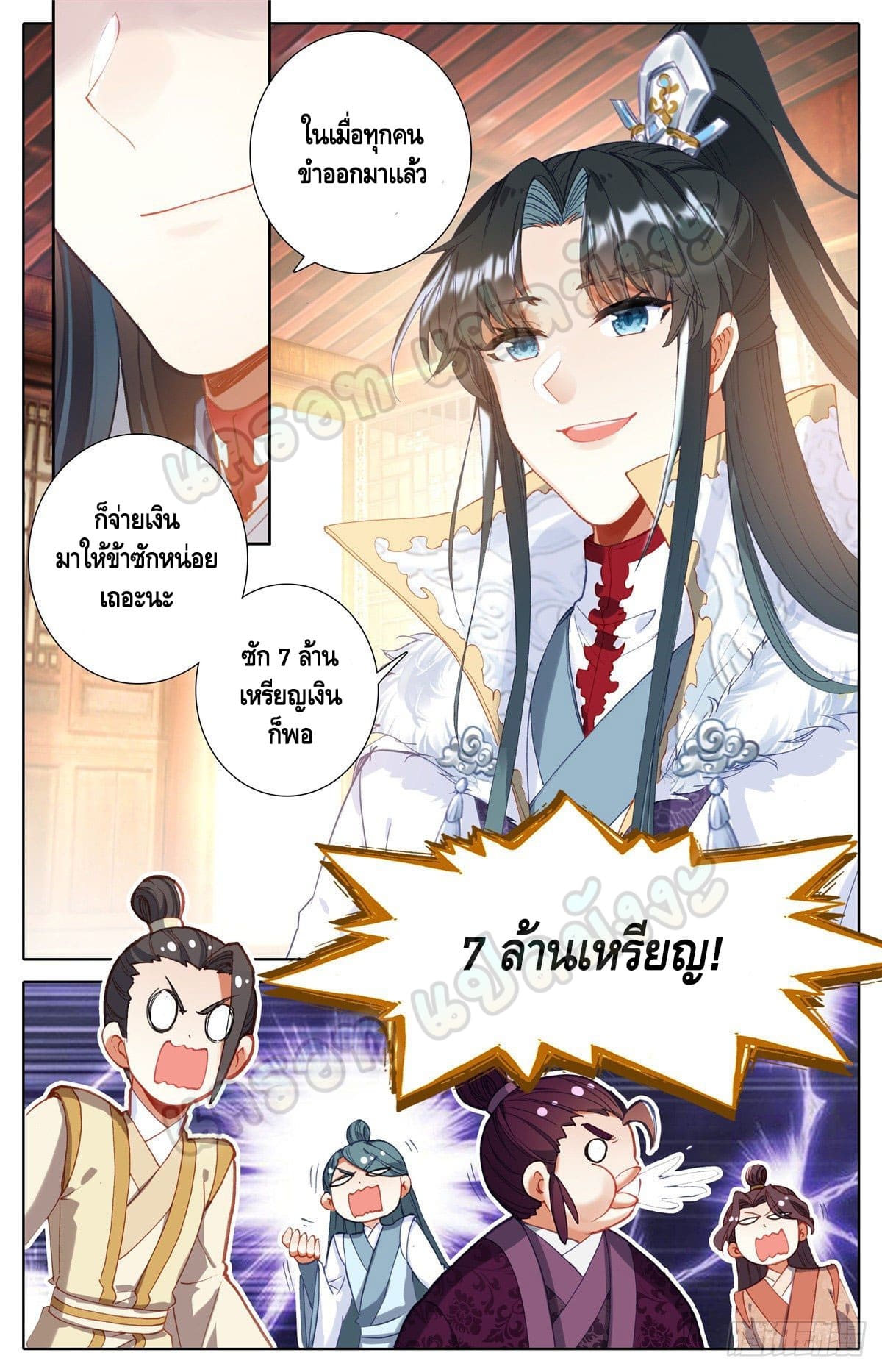 I am supreme ตอนที่ 4 หน้า 3