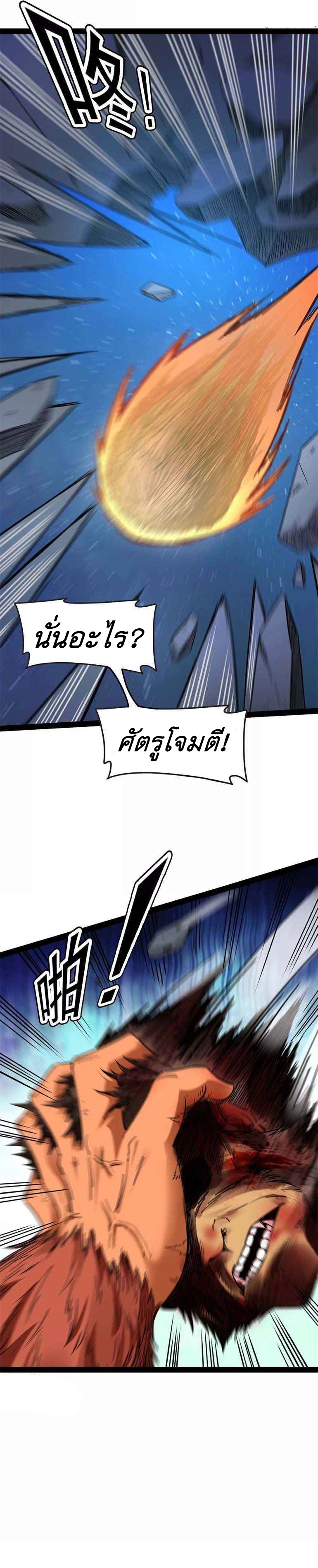 I Am The King | ระเบิดสวรรค์ ตอนที่ 23 หน้า 17