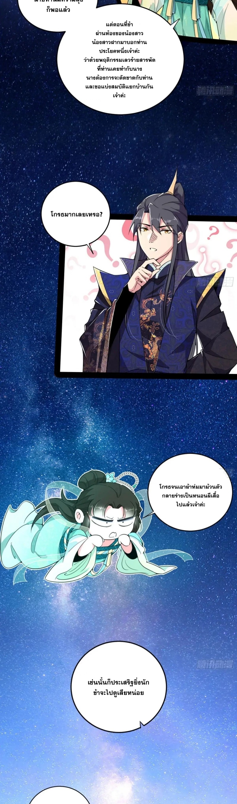 I'm an Evil God ข้าคือจักรพรรดิปีศาจ ตอนที่ 425 หน้า 19