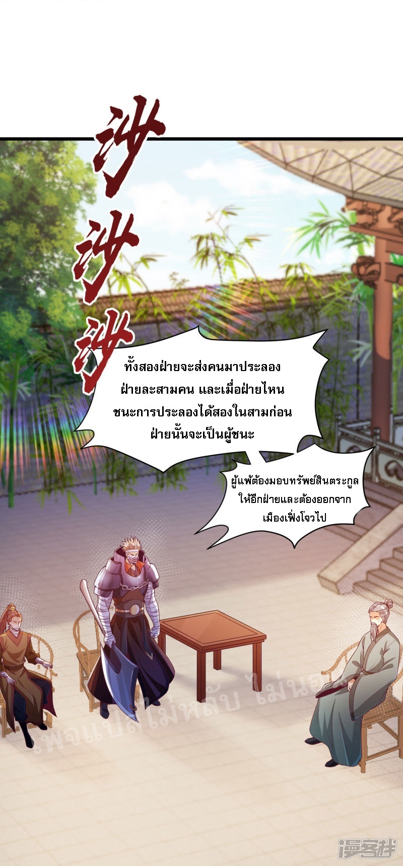 |.การหวนคืนราชันย์เทพสวรรค์ (จบแล้ว) ตอนที่ 47 หน้า 2