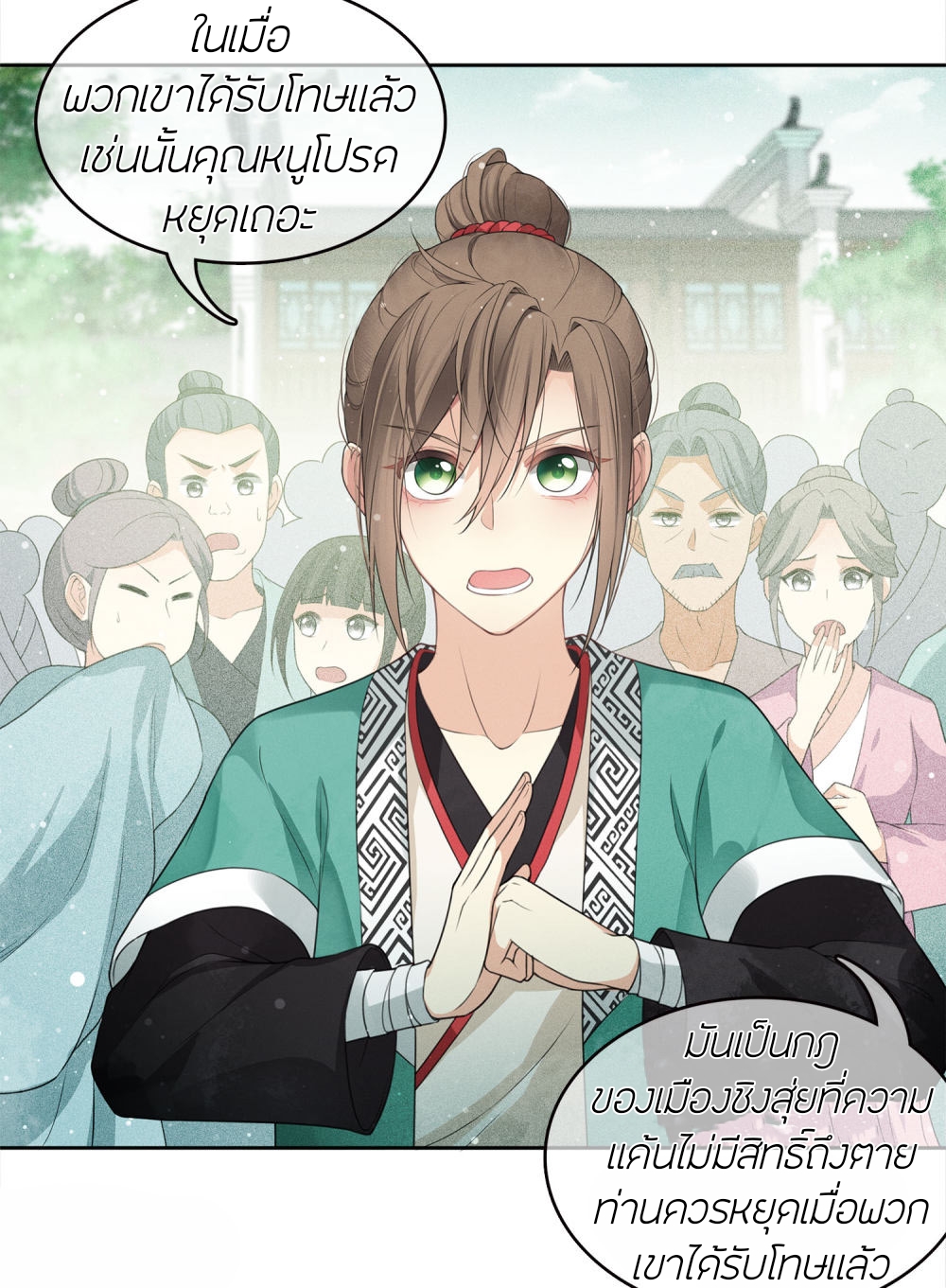 ลำนำรักเทพสวรรค์ ตอนที่ 15 หน้า 10