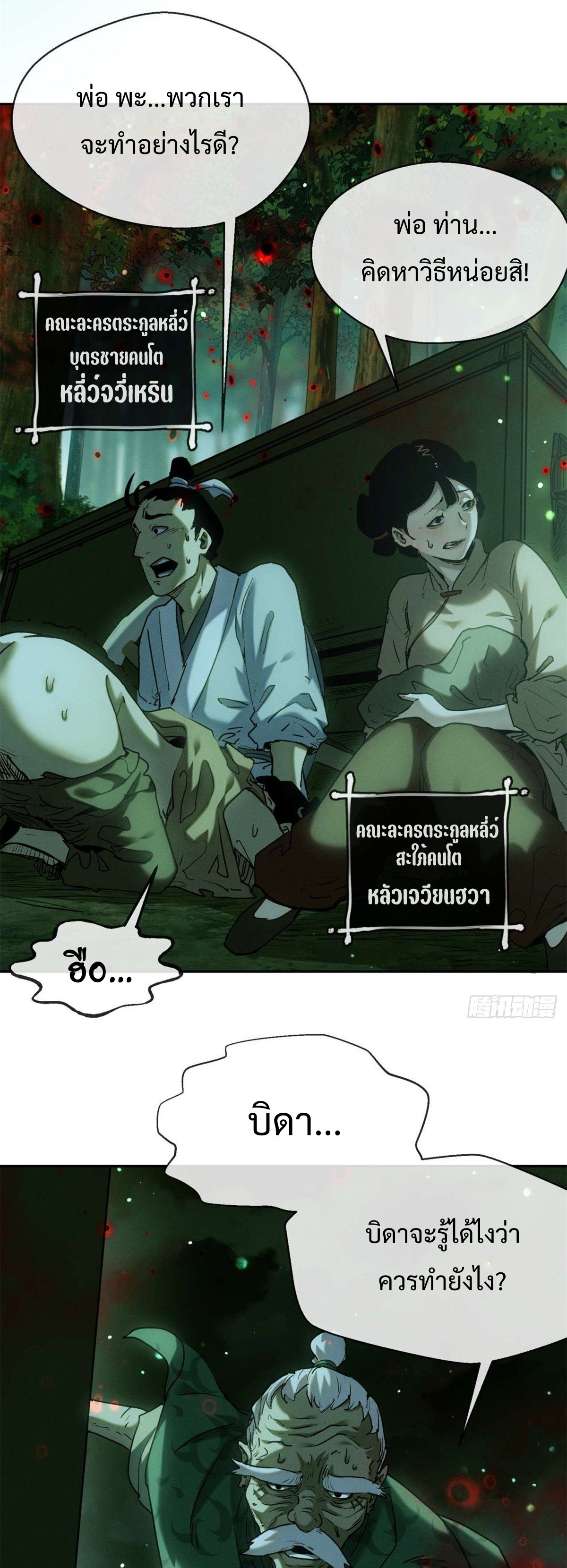 Dao of the Bizarre Immortal เซียนมรรคพิกล คนวิปลาส ตอนที่ 29 หน้า 19