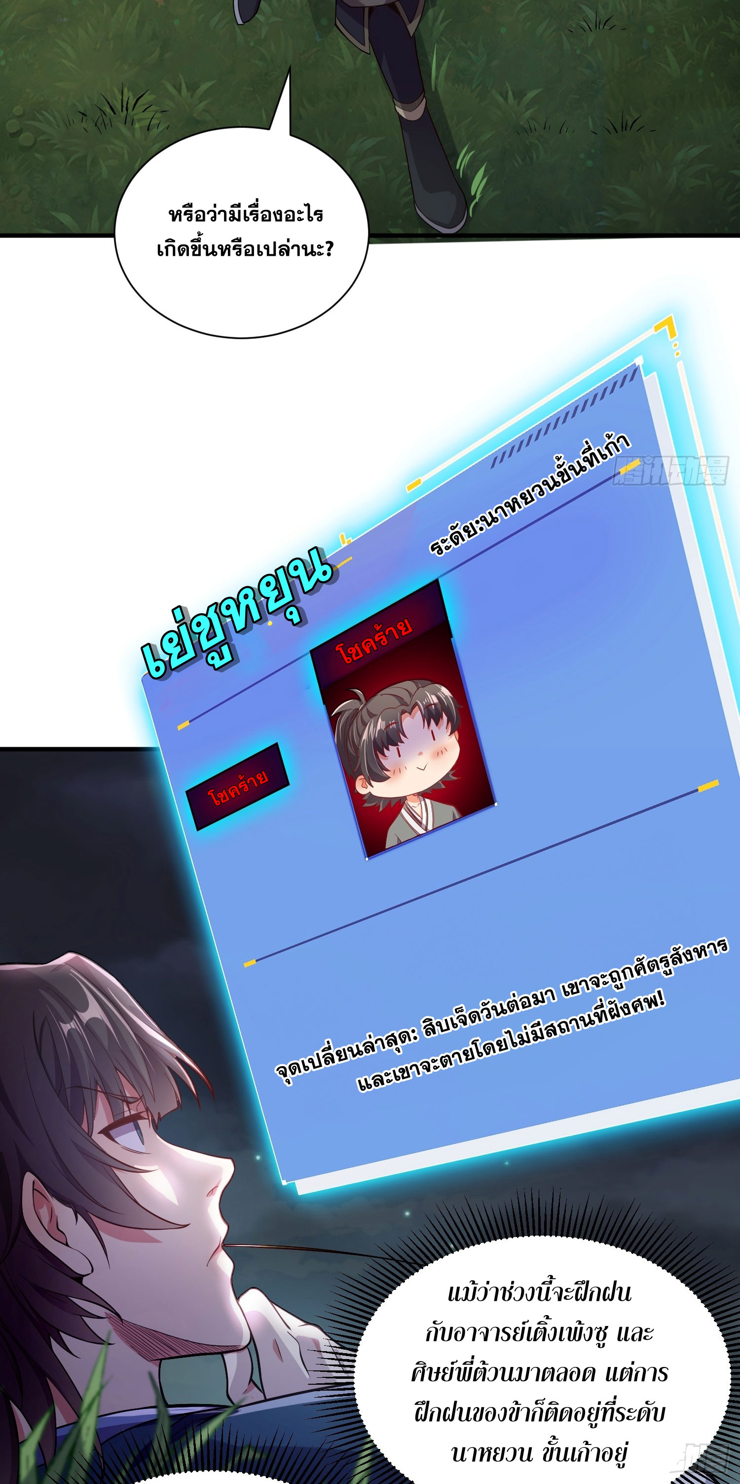 I Can Control All Opportunities ชนจีน ตอนที่ 13 หน้า 14