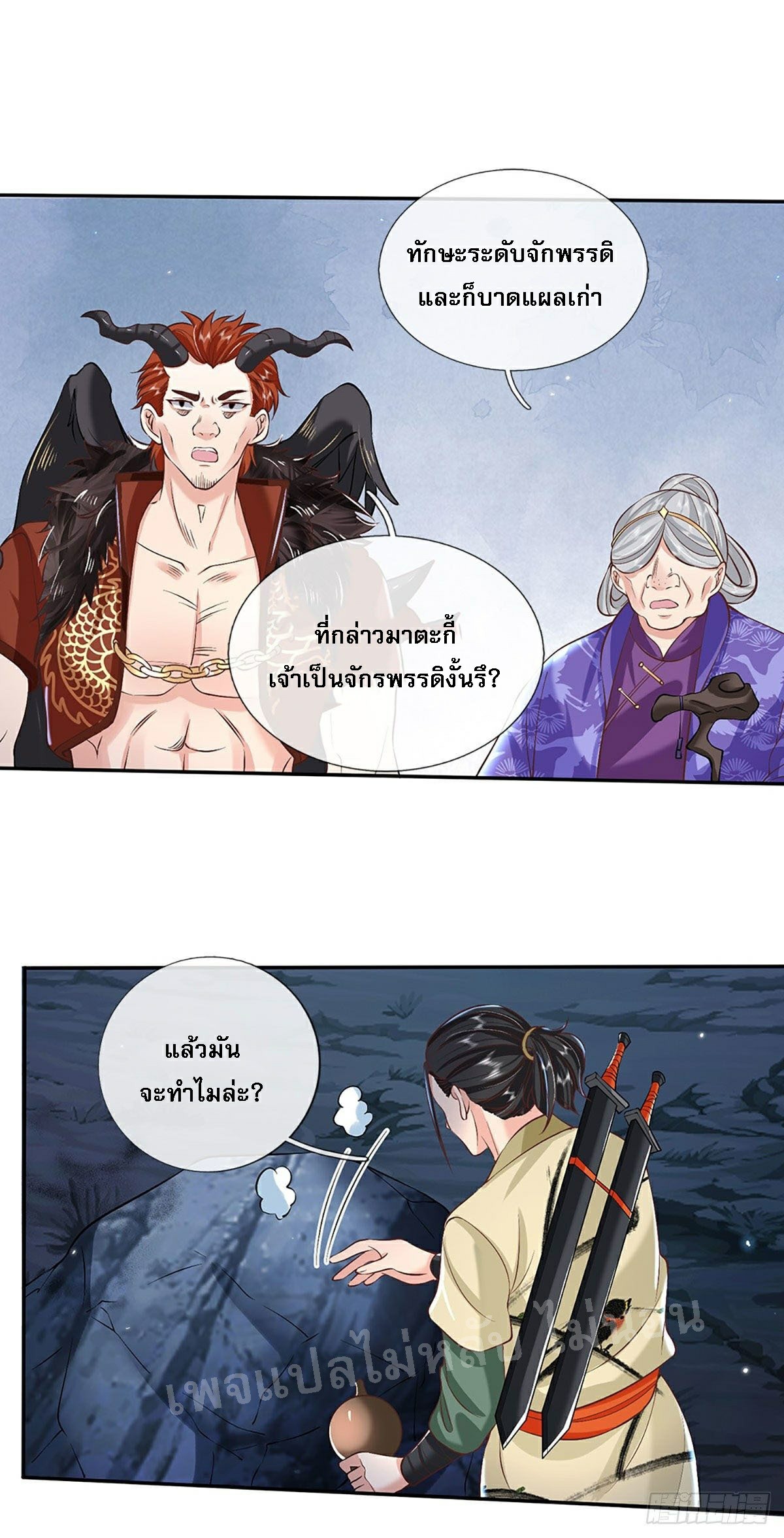 ราชันย์เทพยุทธ์มังกรผงาดฟ้า ตอนที่ 73 หน้า 21