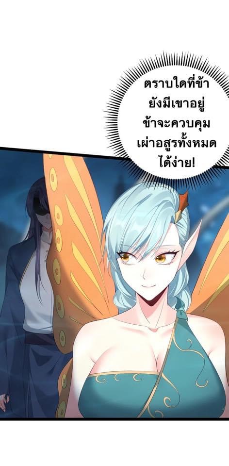 เทพวายร้ายกลับชาติมาเกิดใหม่ ตอนที่ 118 หน้า 4