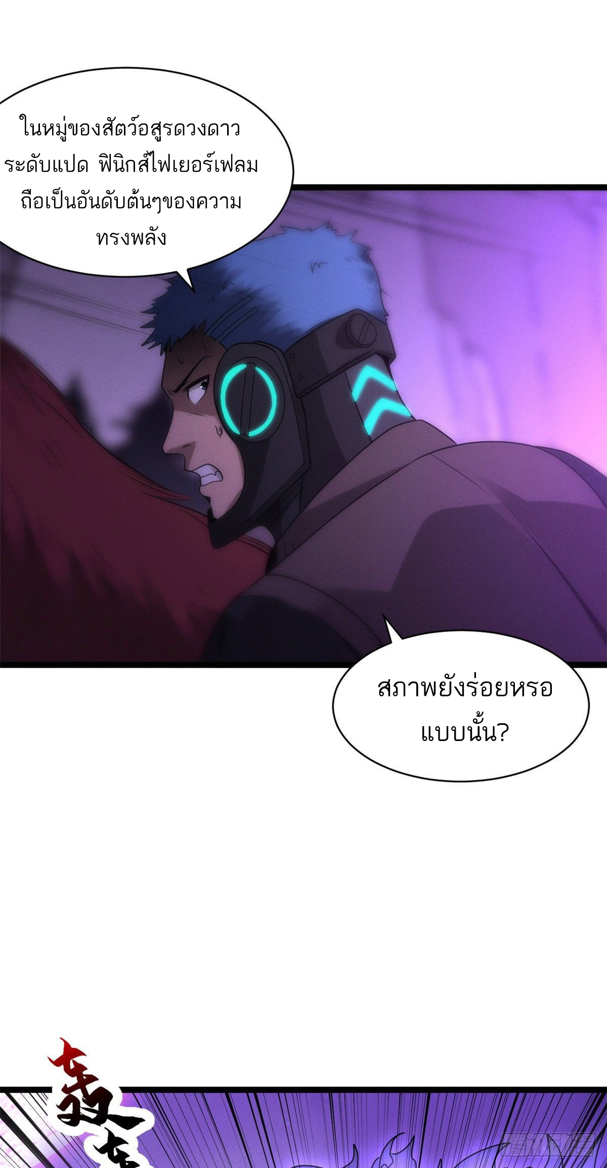 โคตรเทพร้านสัตว์อสูร ตอนที่ 24 หน้า 16