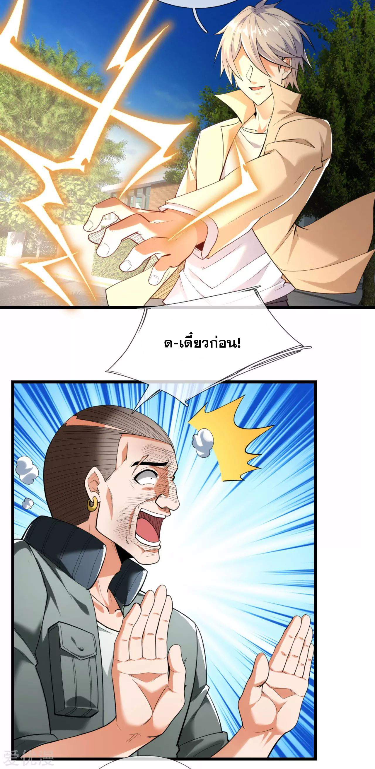 นครเซียนแห่งผู้ต่อต้านสวรรค์ ตอนที่ 174 หน้า 4