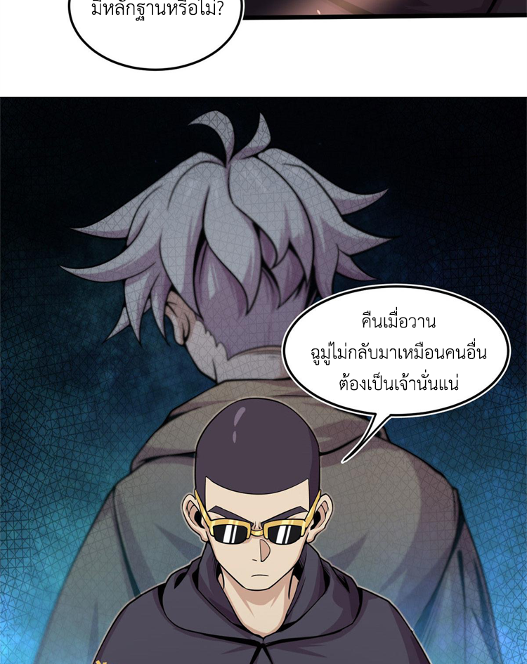 ยอดเซียนสัตว์วิญญาณ ตอนที่ 12 หน้า 27