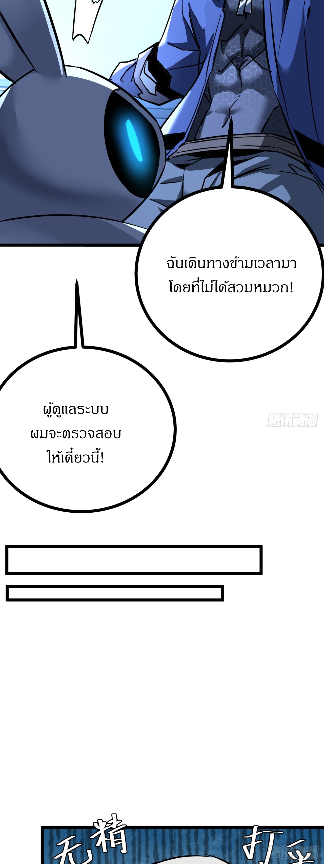 ผมโหดที่สุดในเกมนี้นะครับ ตอนที่ 8 หน้า 45