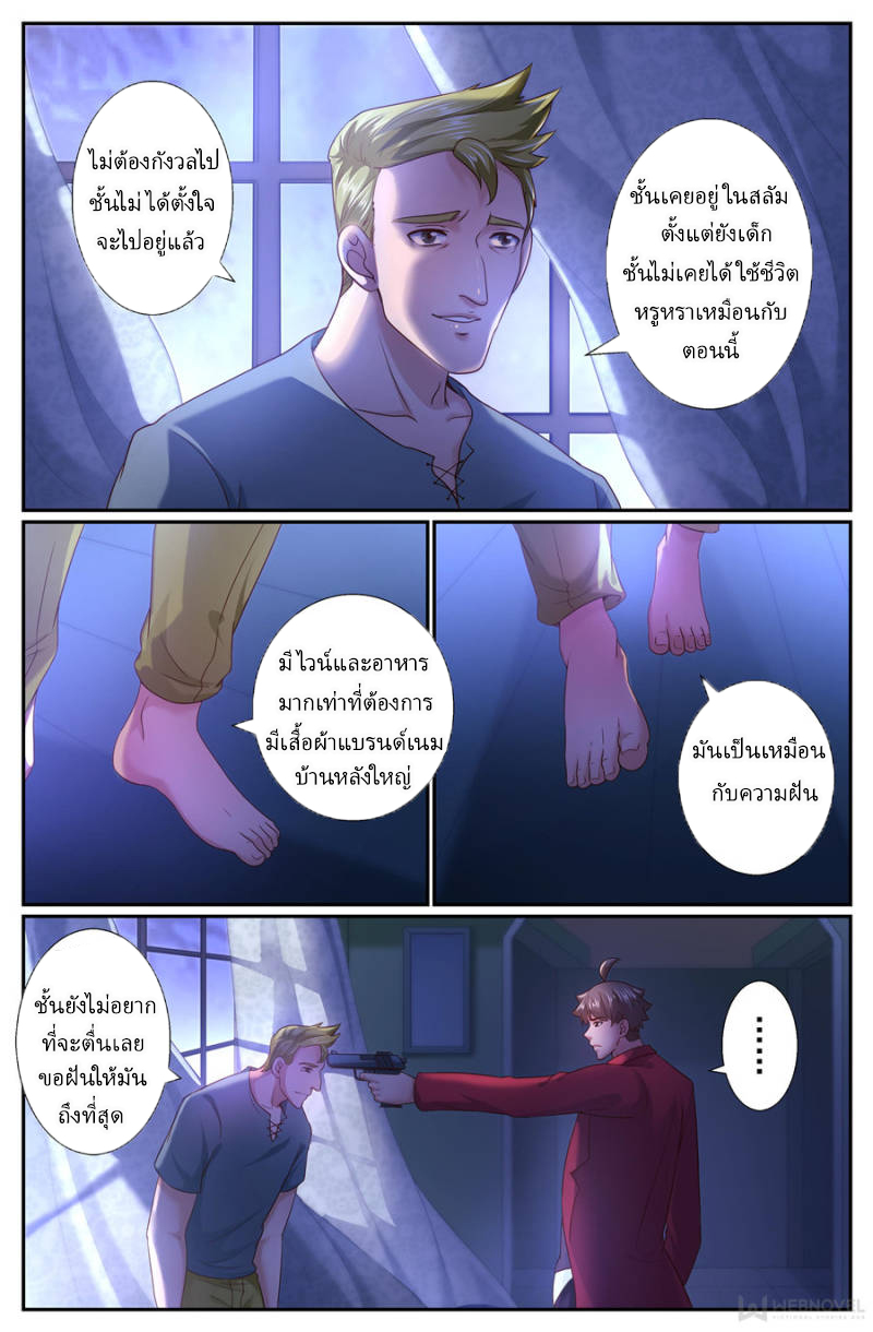 เจียงเฉิน ตอนที่ 217 หน้า 8