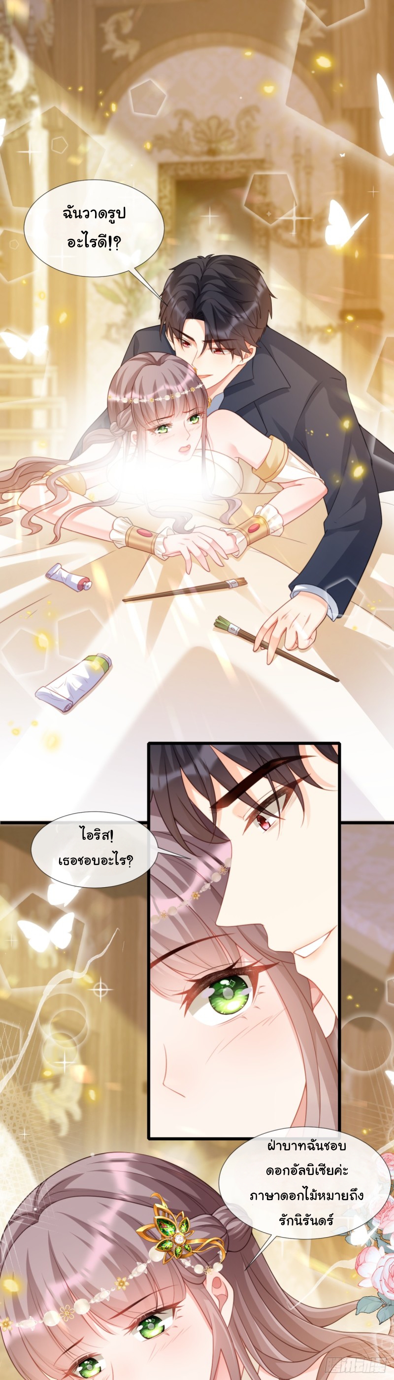 เมื่อฉันตกอยู่ในเงื้อมมือของทรราช ตอนที่ 22 หน้า 6
