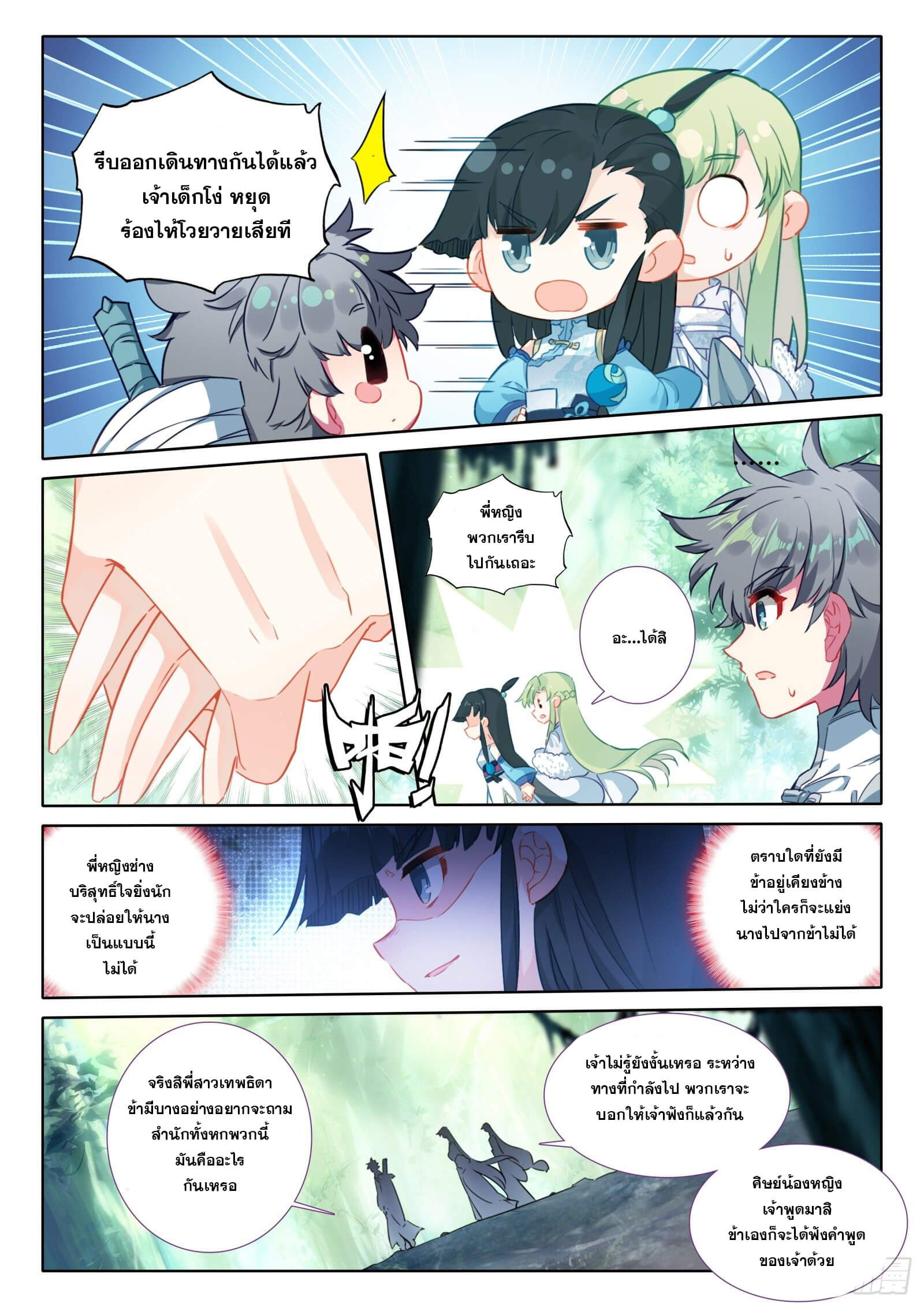 มีแต่ข้าที่เป็นเซียน (ทันจีน) ตอนที่ 23 หน้า 13