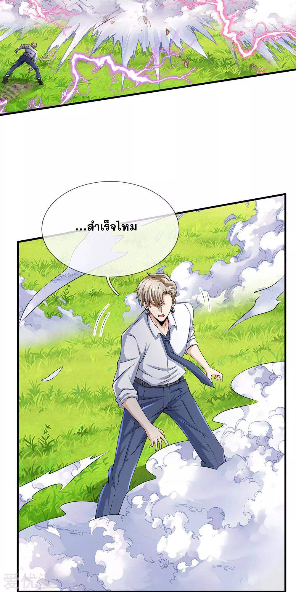 นครเซียนแห่งผู้ต่อต้านสวรรค์ ตอนที่ 102 หน้า 7