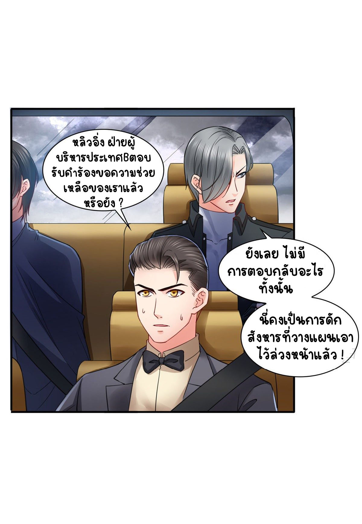 (ชนจีน)Perfect Secret Love The Bad New Wife Is a Little Sweet ตอนที่ 102 หน้า 33