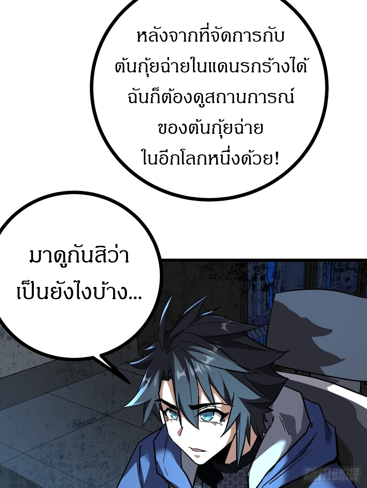 ผมโหดที่สุดในเกมนี้นะครับ ตอนที่ 20 หน้า 57