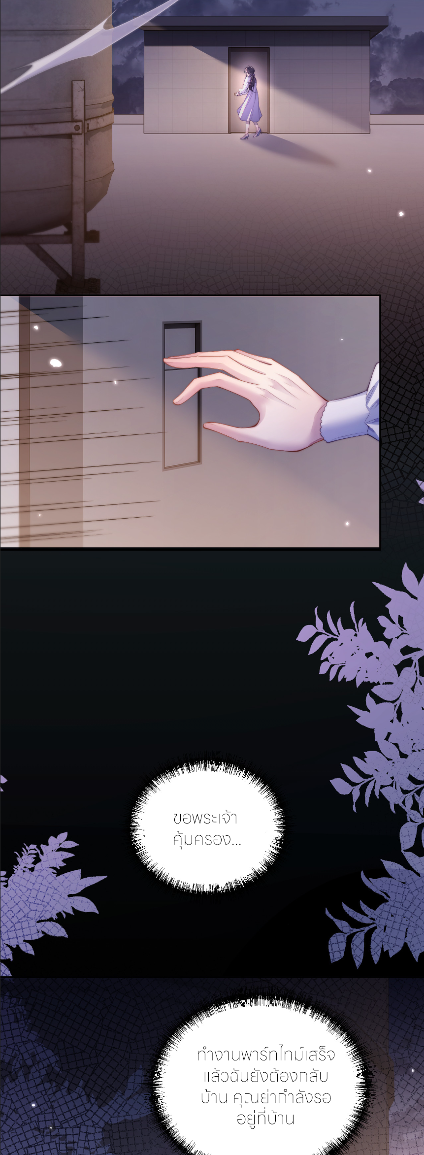 รักครั้งนี้ ข้าจะไม่หวาดกลัว ตอนที่ 1 หน้า 7