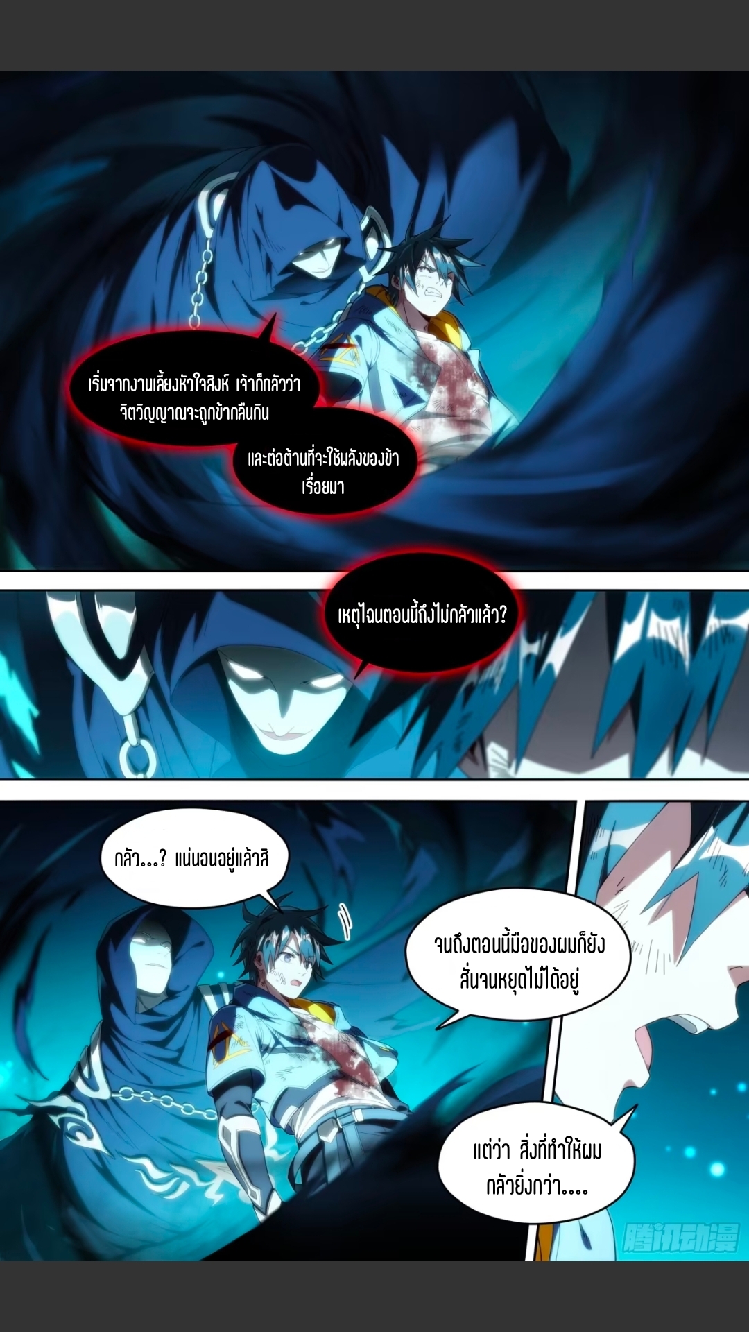 สุดยอดจ้าวจิตวิญญาณ ตอนที่ 165 หน้า 3