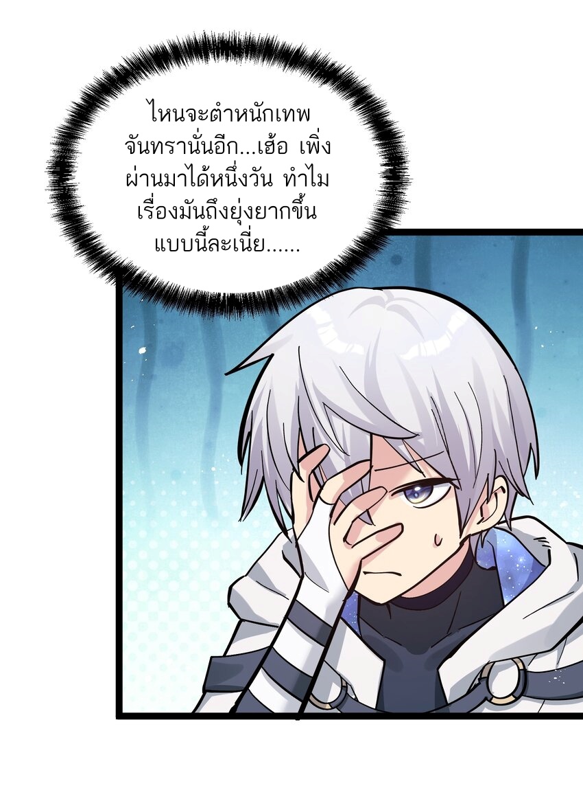 ใครๆต่างเรียกฉันว่าราชันแห่งจันทรา ตอนที่ 4 หน้า 19