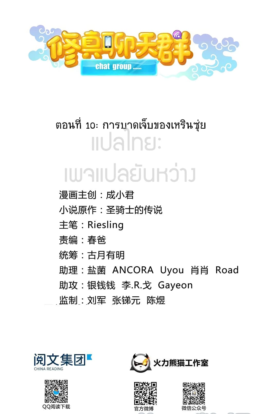 ปล่อยให้เทพเขาคุยกัน ตอนที่ 10 หน้า 8