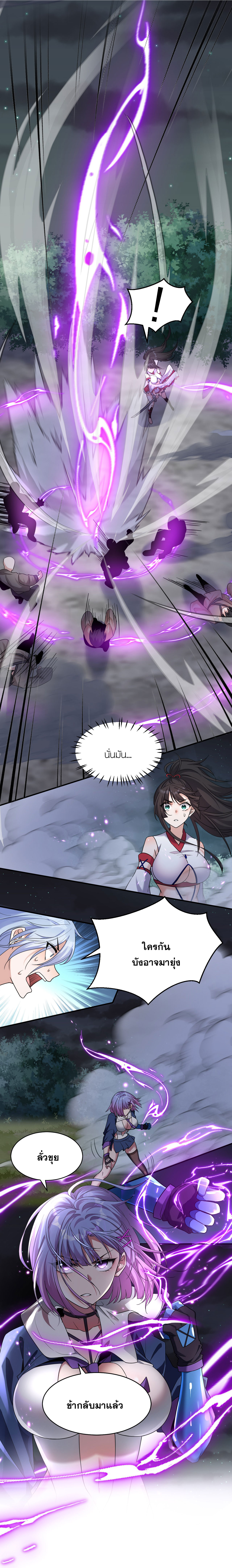 ข้าเพียงต้องการฝึกฝนศิษย์น้องหญิงก็เท่านั้น ตอนที่ 65 หน้า 19
